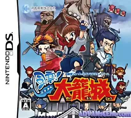 Image n° 1 - box : Fuuun! Dairoujou